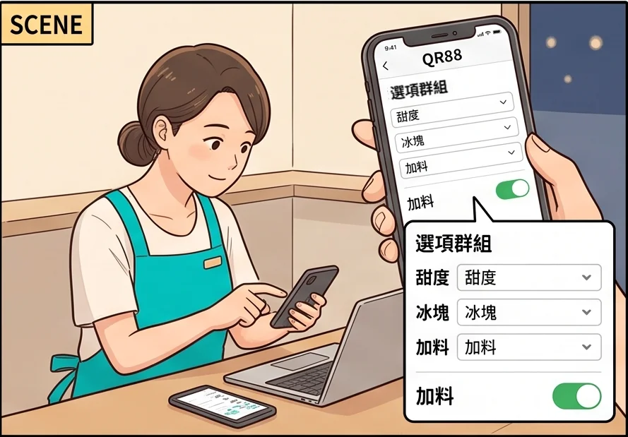 小芸在 QR88 菜單管理新增飲料品項，建立甜度冰塊加料三個選項群組