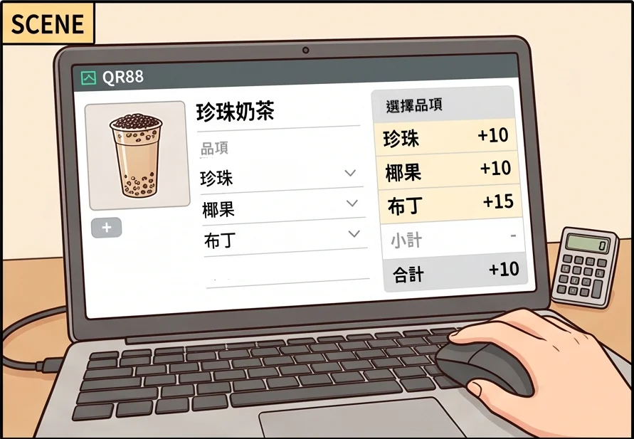 畫面顯示加料選項珍珠加 10 椰果加 10 布丁加 15，系統自動把價差加到總金額