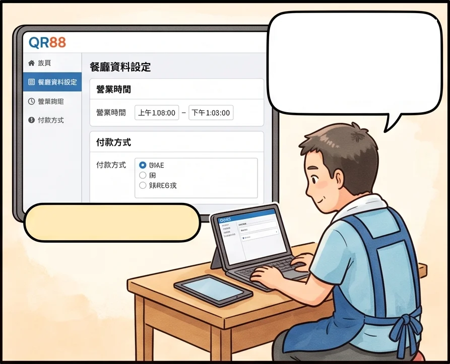 阿明在 QR88 設定頁確認餐廳資料營業時間與付款方式，畫面提示外帶跑順後再把內用接進來
