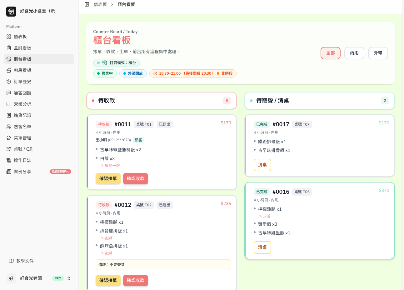 櫃台看板實際畫面
