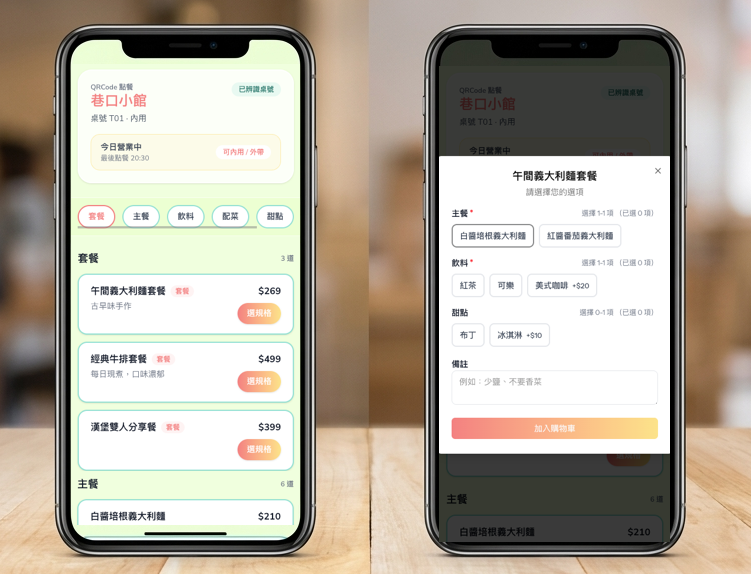掃碼點餐實際畫面