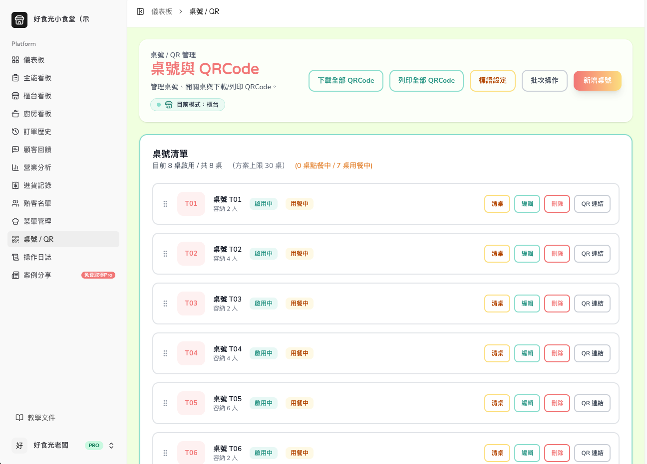 座位管理實際畫面